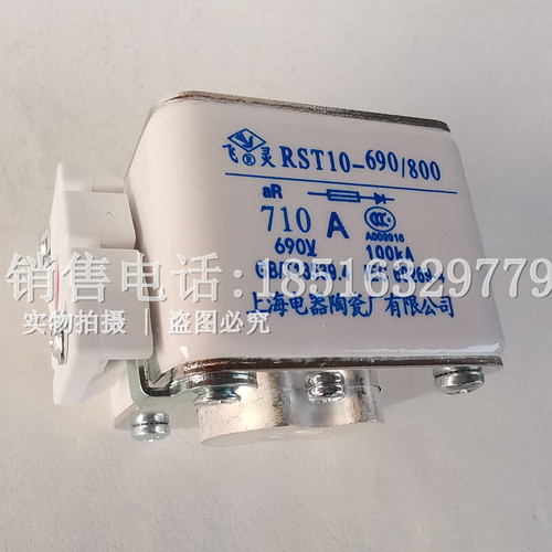 RST10-690/800上海电器陶瓷熔断器飞灵保险丝芯400A550A630A710A