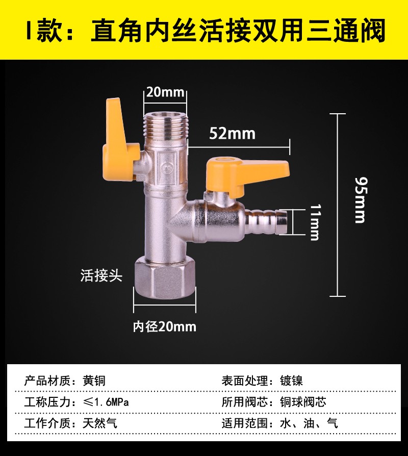 全铜4分燃气阀煤j气三通天然气配件燃气水表阀F型M30螺插接头