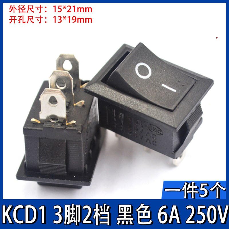 KCD1小型船型开关电热炒锅饮水机电子称船形翘板电源按钮按键配件