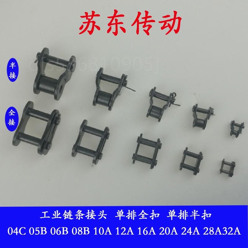 。工业链条接头 单排链扣 2分04C3分06B4分08B5分10A6分12A1寸16A