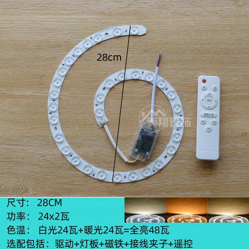 led吸顶灯灯芯替换螺旋灯盘圆形模组灯板风扇灯三色遥控磁吸光源