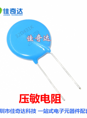 压敏电阻 32D431K 430V 32K431 直径32MM 直插/插件 浪涌抑制器