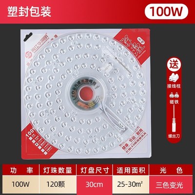 全光谱吸顶灯护眼led灯芯带磁铁替换芯家用卧室圆形灯盘改造模组