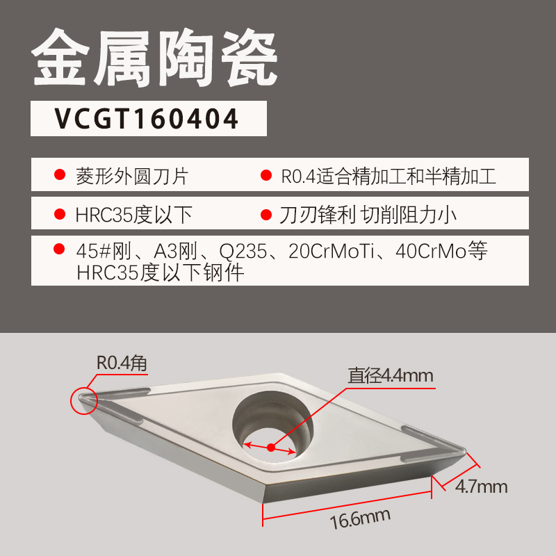 35度菱形尖角刀片外圆内孔数控车床刀粒VCGT/VCMT160404/160408