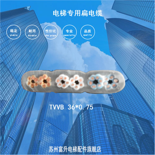 电梯随行扁电缆 TVVB 12 18 24 32 40 48芯0.75电梯随行扁平电缆