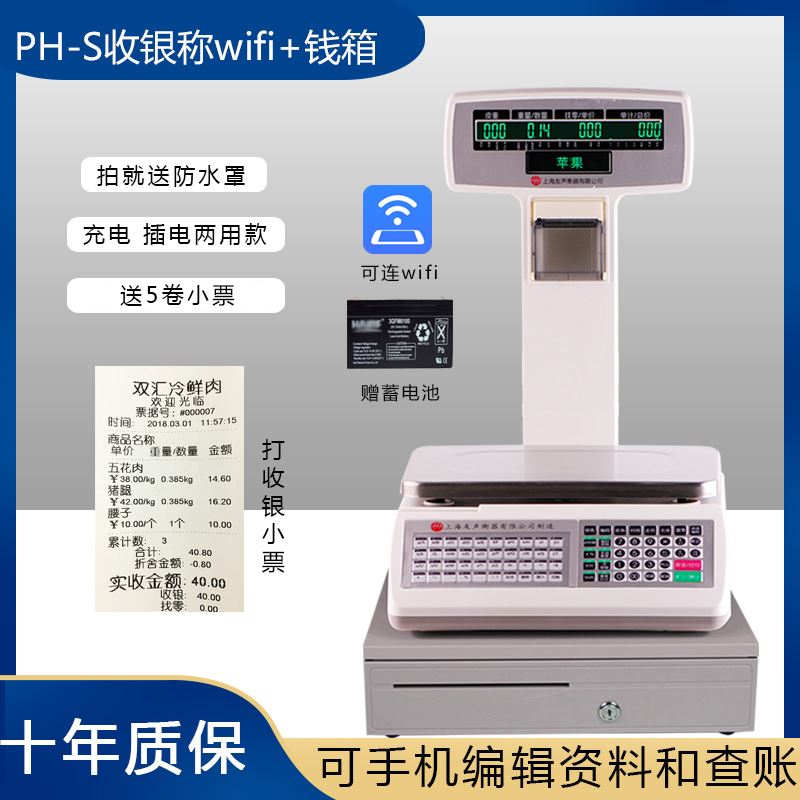 友声条码秤收银称重一体机蔬菜水果店超市标签打印打票专用电子秤