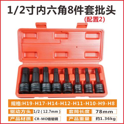 1/2内六角旋具连体批头组合套装大飞电动小风炮内六方扳手套盒H6