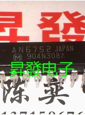 昇發电子进口集成块AN6752 测试好 直插 DIP