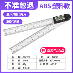 高精度数显角度尺 360度木工工业量角器测量仪多功能电子角尺神器