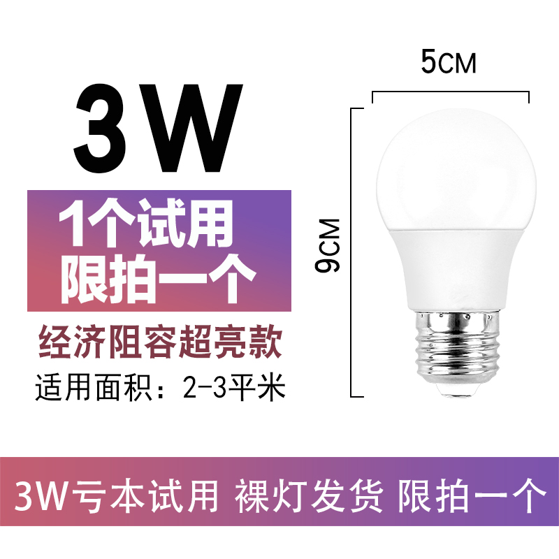 节能led灯泡家用白黄暖光3w5w超亮E27E14大小螺口B22卡口吊灯球泡