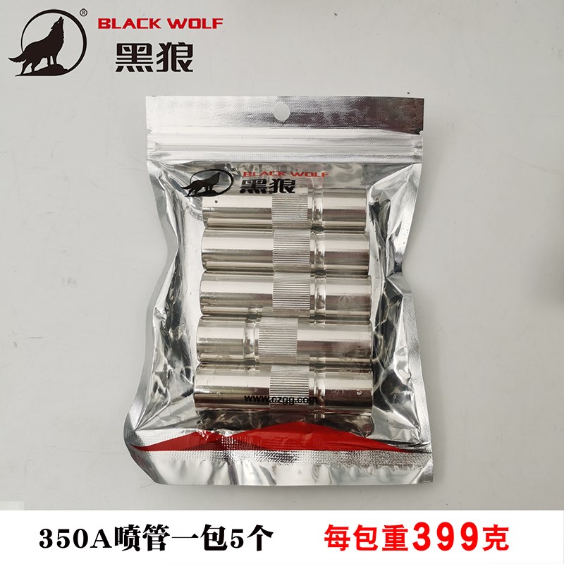黑狼保护嘴200A350A500A气保焊枪保护咀一体厚喷管二保焊机配件