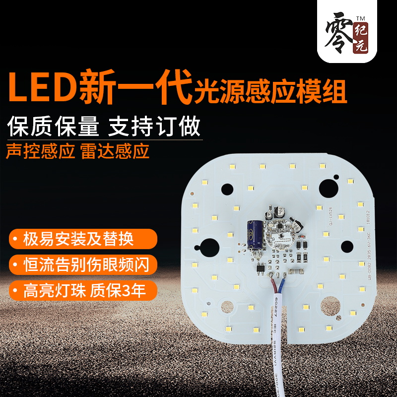 声控人体雷达感应开关LED透镜模组光源一体化吸顶灯改造灯板圆形