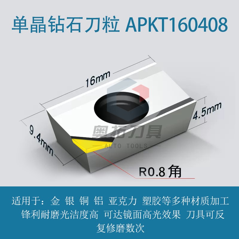 MCD单晶钻石刀片钻石刀粒铜铝镜面高光刀CNC数控刀具亚克力抛光刀