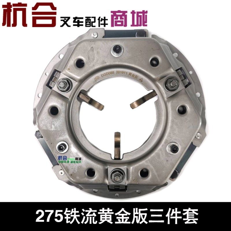 叉车离合器三件套 铁流黄金版套装 275/18齿离合器片三爪压盘