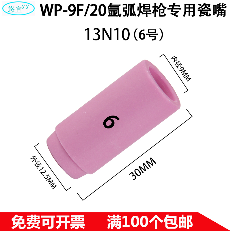WP-9F/20瓷嘴氩弧焊枪中国瓷头加长冷焊机焊把瓷咀焊把保护咀配件