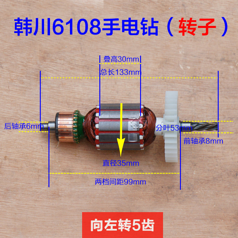 韩川6108手电钻转子 定子汇普5齿电动工具机壳 碳刷齿轮原厂配件