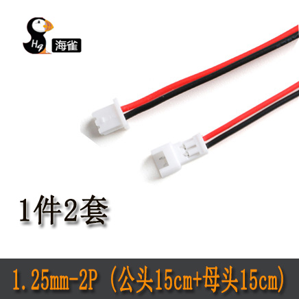 1.25-2P/3/4/5/6P 母头 公头 空中对接线 1.25mm间距端子线连接线