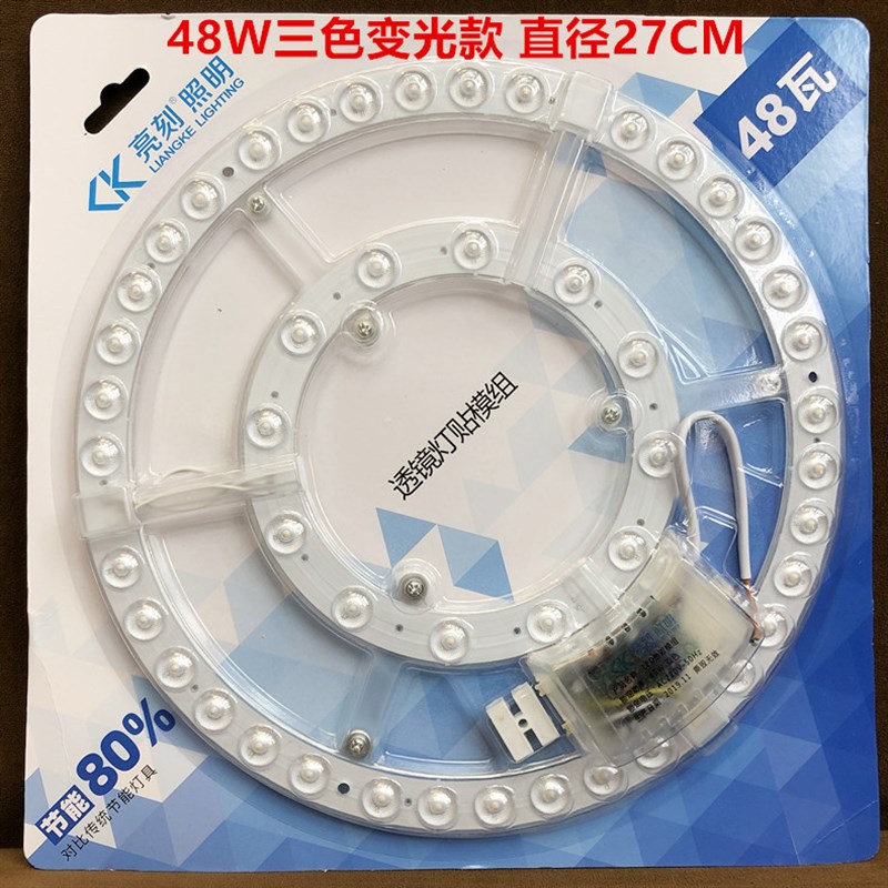 led吸顶灯改装灯芯高亮12W24W48W变光72W120Wled模组替换贴片灯组