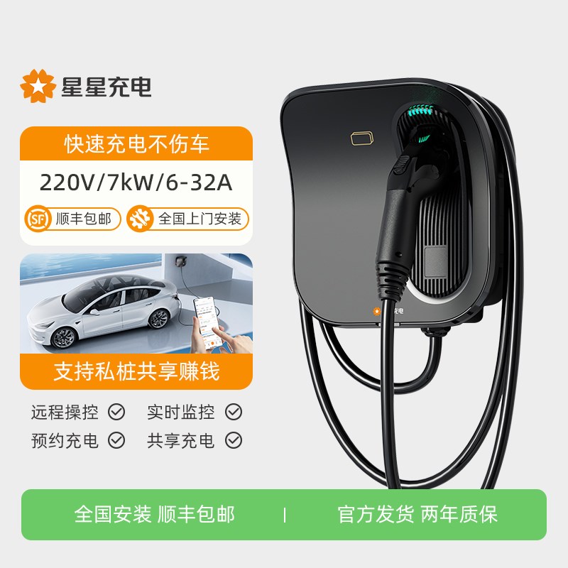 星星充电桩家用大众id3/4/6充电枪器7/11/21kw新能源电动汽车通用