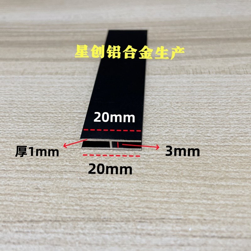 铝合金工字槽收边条U型卡槽轨道 双面黑色银色玻璃木板拼接
