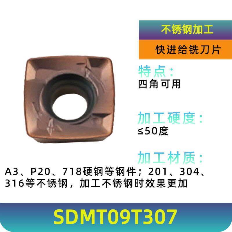 数控刀片SDMT09T307四方快进给铣刀片开粗R加工不锈钢钢件铸铁