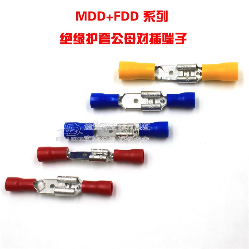 FDD/MDD 1.25-187/1.25-250/2-250/5-250绝缘护套公母对插端子头