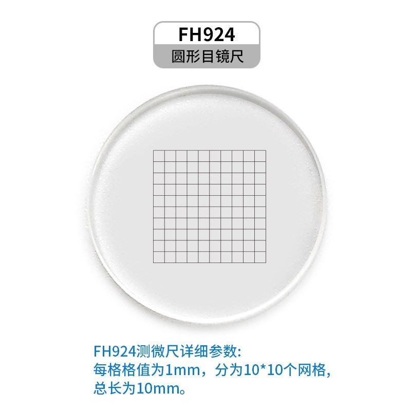 显微镜目镜分划板 网格测微尺 十字标尺 目镜测微尺网格带测量,纺织面料/辅料/配套,其他纺织机械,淘宝优惠券,粉丝福利购,淘宝优惠卷