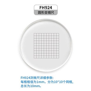显微镜目镜分划板 网格测微尺 十字标尺 目镜测微尺网格带测量