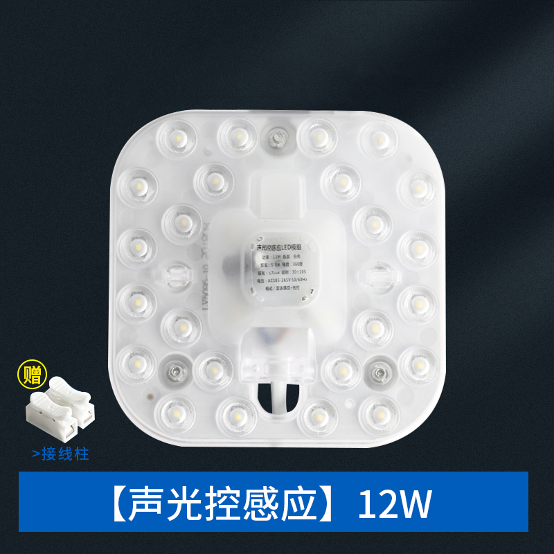 声光控led雷达人体感应吸顶灯模组物业楼道改造灯板红外声控灯芯