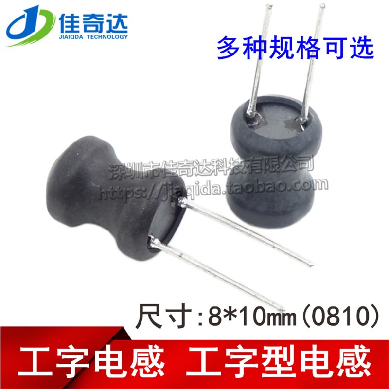 20个 0810工字型电感 8*10MM 33UH 47UH 68UH 100UH 150UH 铜线