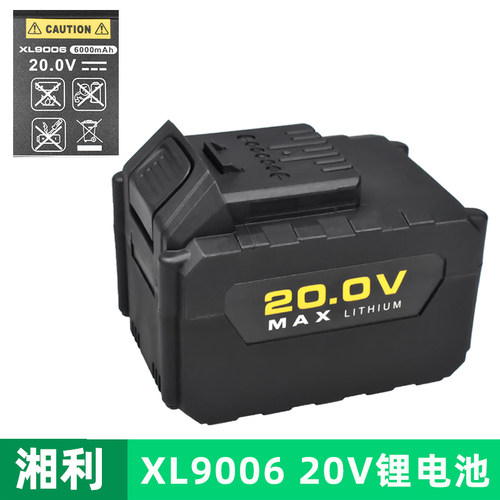 超泉湘利匠新汇沃电动扳手角磨机电锤20V锂电池XL9005充电器原厂