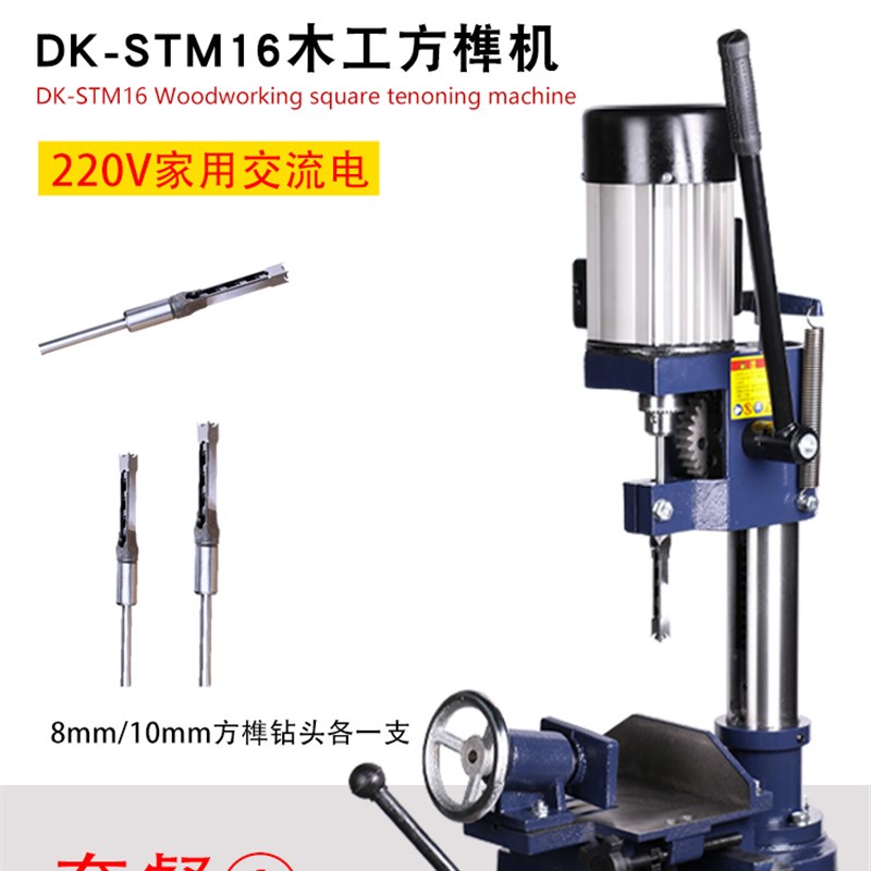 木工方榫机榫机开榫机方眼钻方孔打小型隼开槽机打孔机开孔器无刷