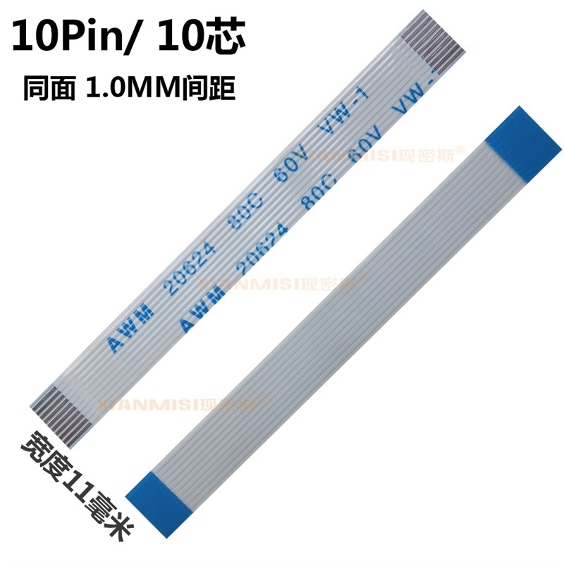 FFC/FPC软排线4P/8/10/11/12/13/20/30/40/50pin 1.0mm间距