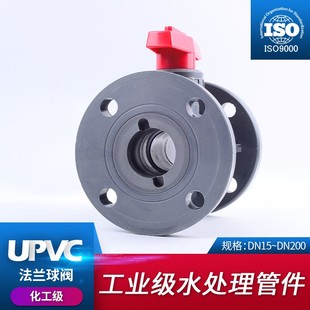 UPVC法兰球阀 阀门 工业级配件 耐酸碱 防腐蚀
