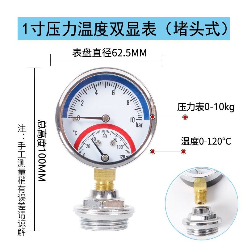 地暖分水器压力一体表地热压力表1分2分水压打压温度双显0-1.6mpa