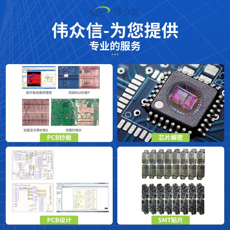 PCB抄板克隆复制电线路板画板打样生产HSMT贴片加工焊接 芯片解密