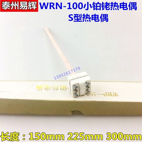 WRP-100小铂铑热电偶S型B型分度白金丝小铂铑耐高温99刚玉热电偶