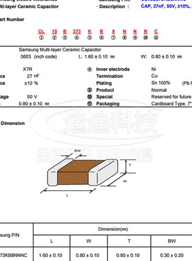 贴片电容 0603 27NF 16V 25V 50V 精度10% X7R 273K (100只)