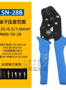 SN-01BM/03BM28B/48B压线钳压接钳端子压线器XH2.54 2.0 3.96 1.5