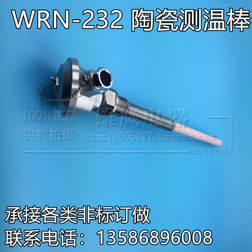 刚玉热电偶 WRN-232/t222耐高温K型热电偶 温度传感器 陶瓷测温棒
