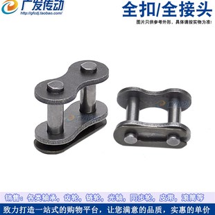 08B 单排链条全扣 配4分链条 工业链条链扣 全接 4分全扣
