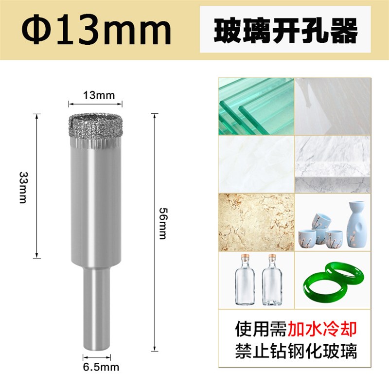 玻璃钻孔器圆形开口瓷砖钻头6mm超瓷砖大理石钻O孔11 13 9 21
