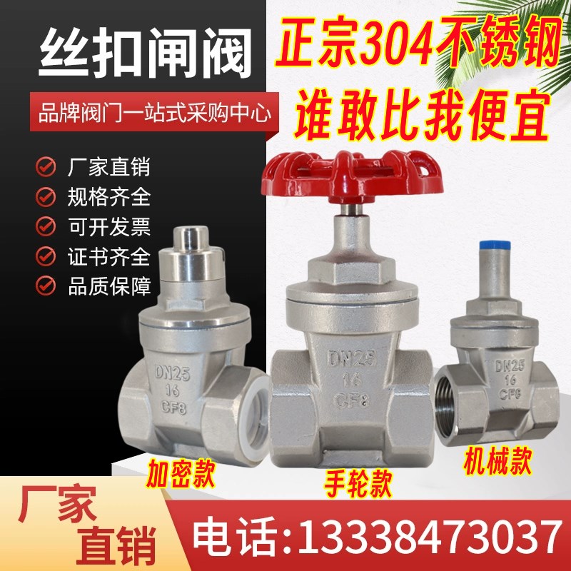 304不锈钢闸阀4分6分1寸螺纹自来水管阀丝扣阀门开关家用水务专用