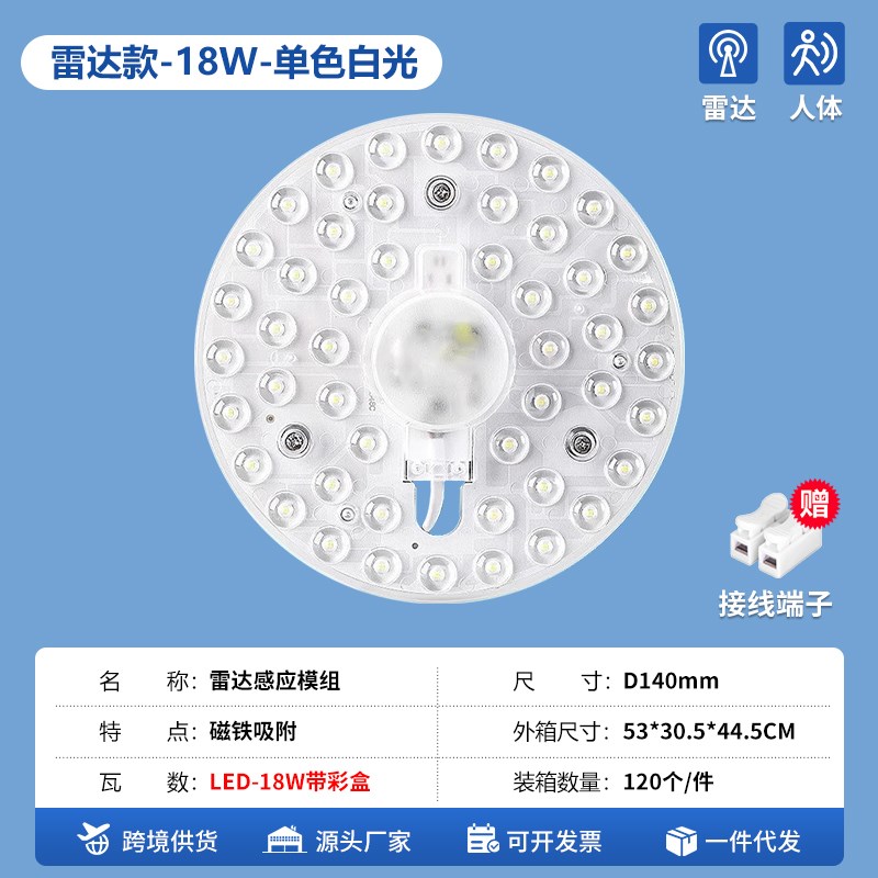 声光控led雷达人体感应吸顶灯楼道过道改造灯板灯盘声控模组灯芯