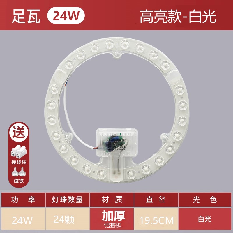 吸顶灯灯芯替换磁吸灯盘圆形板光源模组贴片灯条节能灯泡家用led