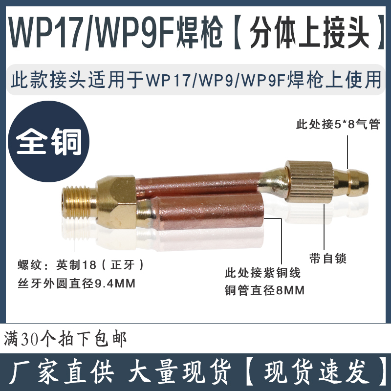 氩弧焊配件 水冷焊枪转换接头 扁接头 铜 WP18 26上接头 下接 M16