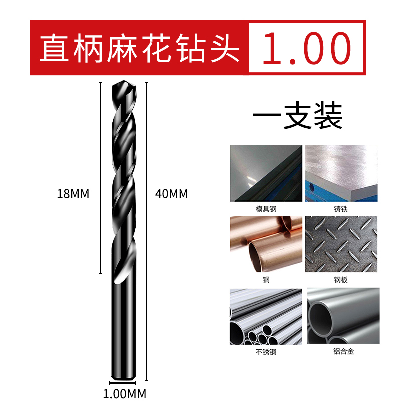 直柄含钴b麻花钻模具钢打孔 钢铁超硬合金钻头钻铁转头1mm-4.6