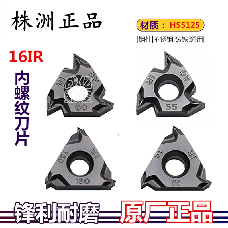 株洲哈德数控刀片16IR AG60 v11W 14BSPT 18NPT HS5125 内牙刀