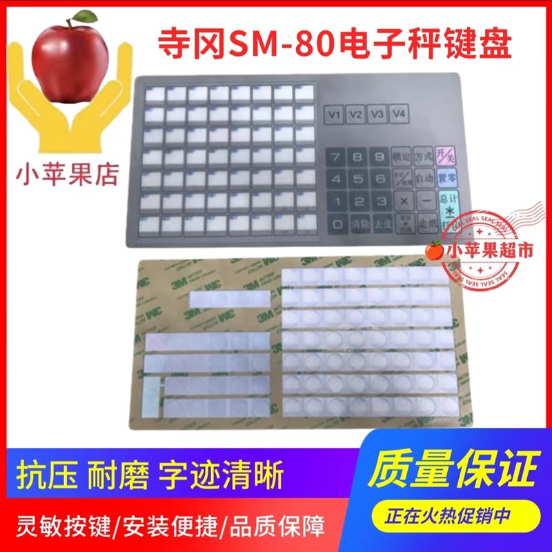 寺冈条码称打印头SM 80 SM90 100 110 120寺岗秤热敏头 键盘 胶棍