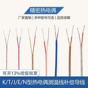 全新高温热电偶测温线TT SLE特氟龙K型高温线耐高温耐腐蚀 K30